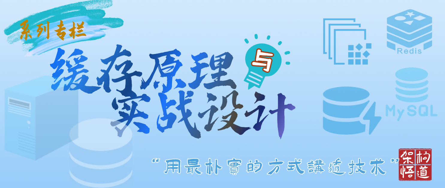 探讨下如何更好的使用缓存 —— Redis缓存的特殊用法以及与本地缓存一起构建多级缓存的实现